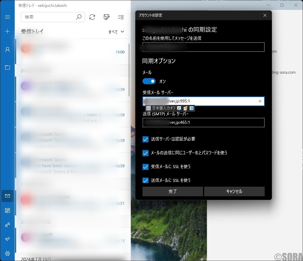 WindowsメールのPOP設定