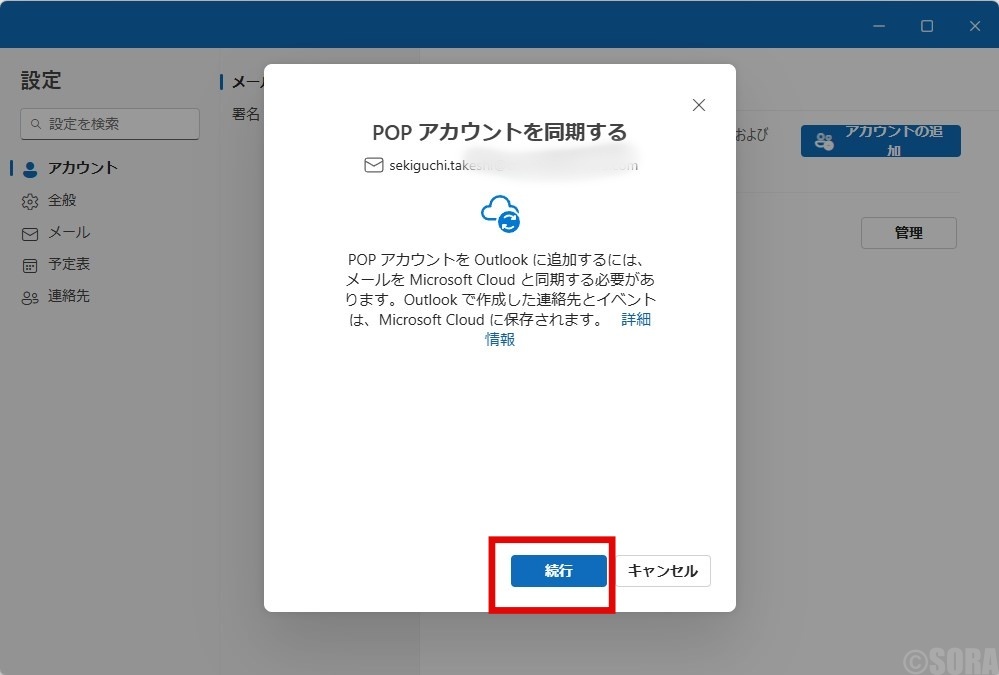 Outlook New　アカウント追加