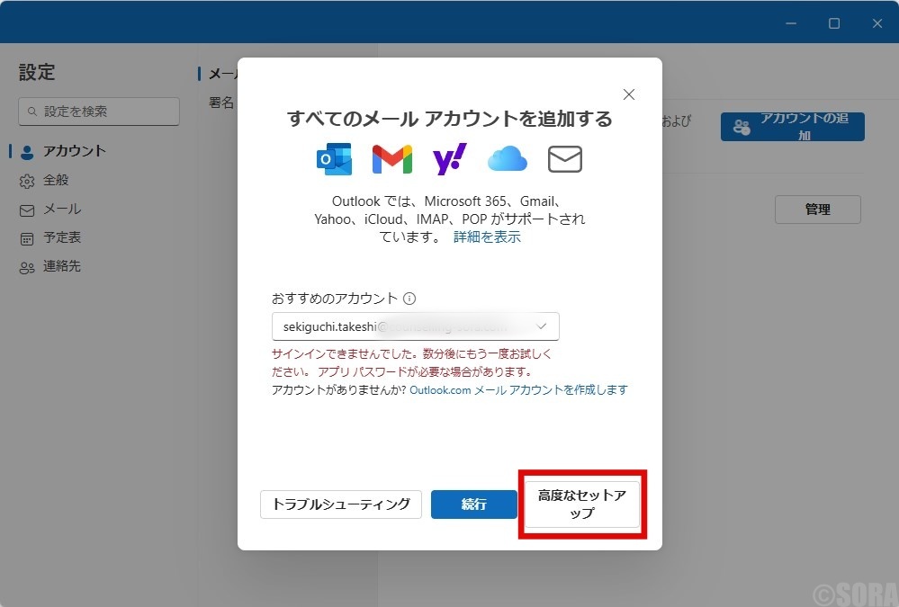 Outlook New　アカウント追加