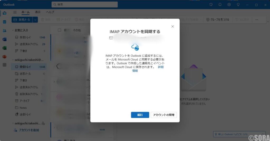 IMAPアカウントの設定画面