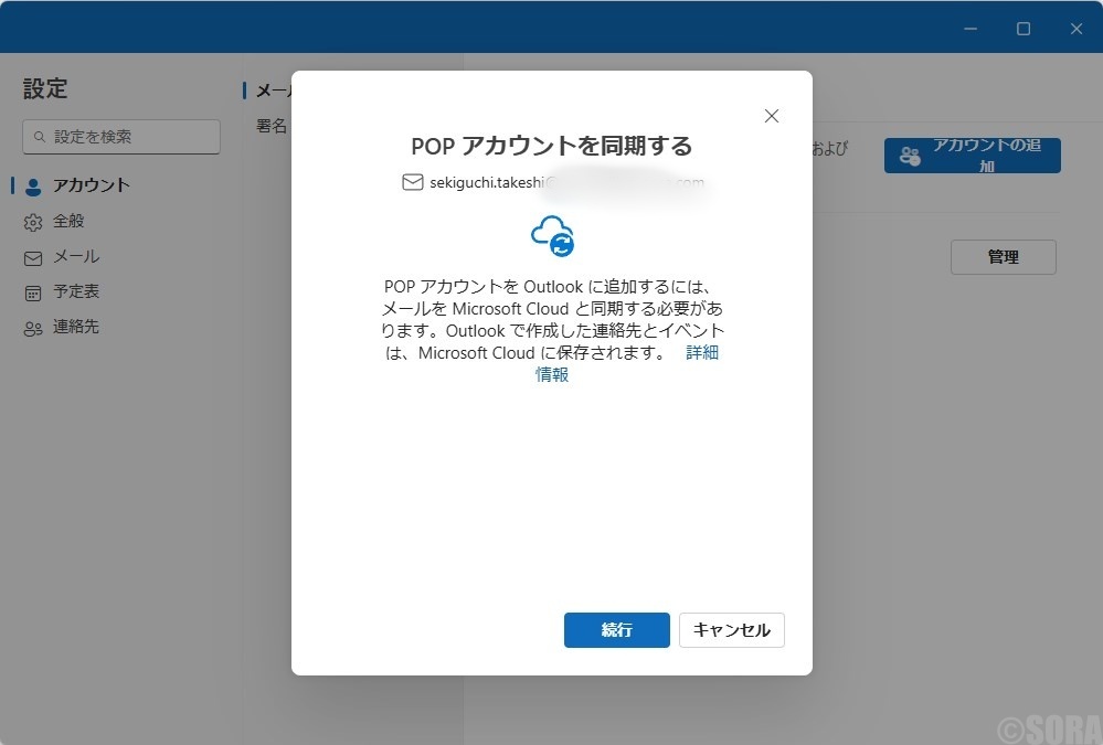 Outlook New　アカウント追加