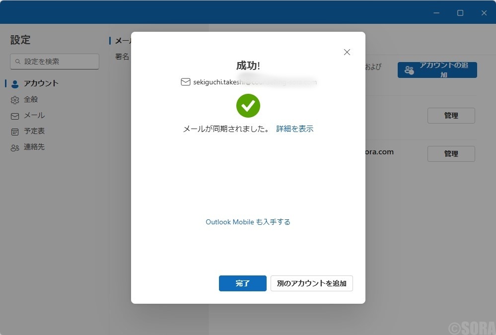 Outlook New　アカウント追加