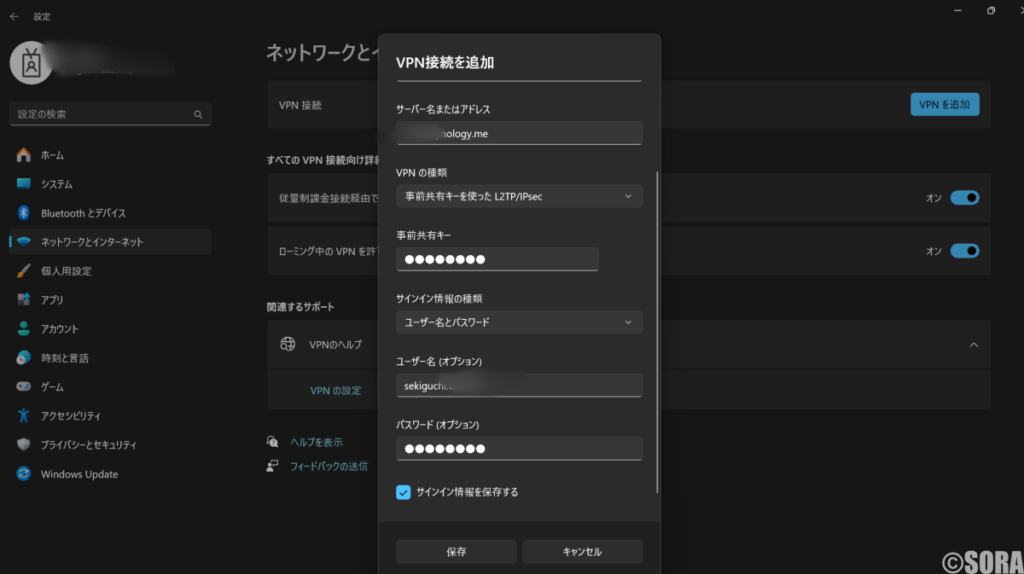 Windows11 VPN設定画面