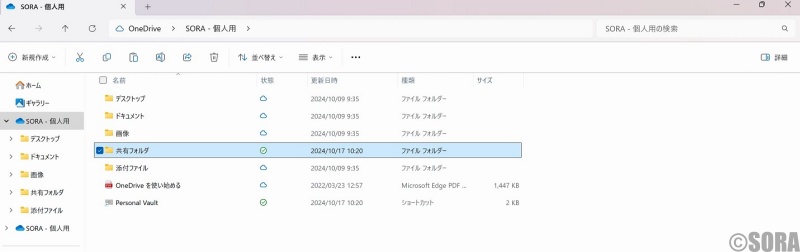 OneDriveの共有フォルダ