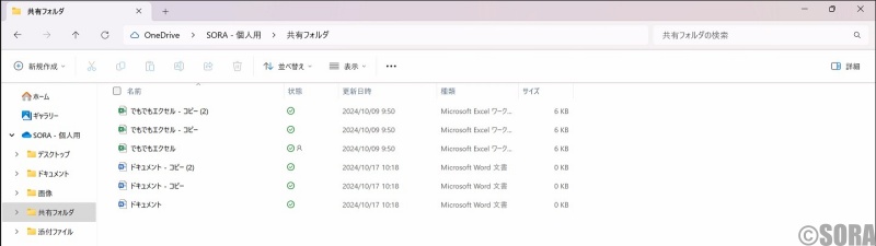 OneDriveの共有フォルダ