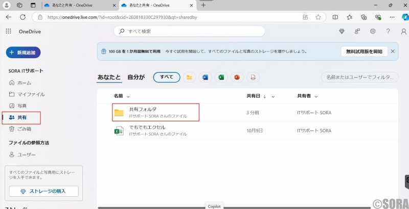 OneDriveのフォルダ共有手順