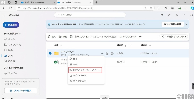 OneDriveのフォルダ共有手順