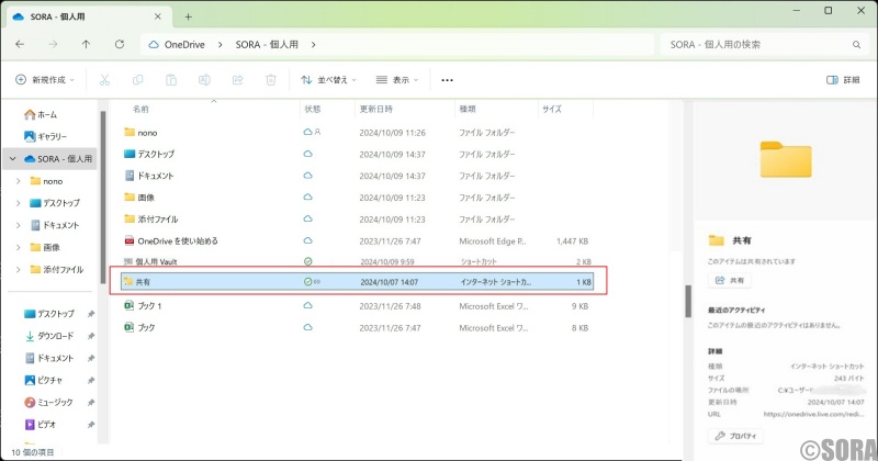 OneDriveの共有フォルダがインターネットショートカットになる