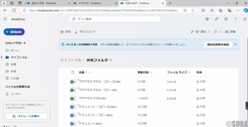 Web版OneDriveの画面