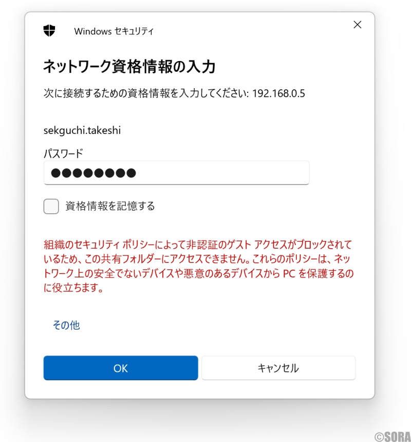 ゲストアカウントのエラー