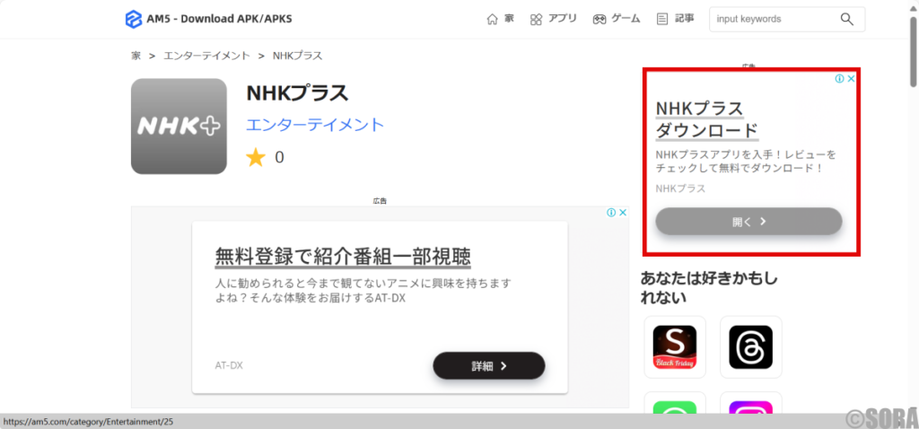 広告サイトからNHKプラスのダウンロード画面