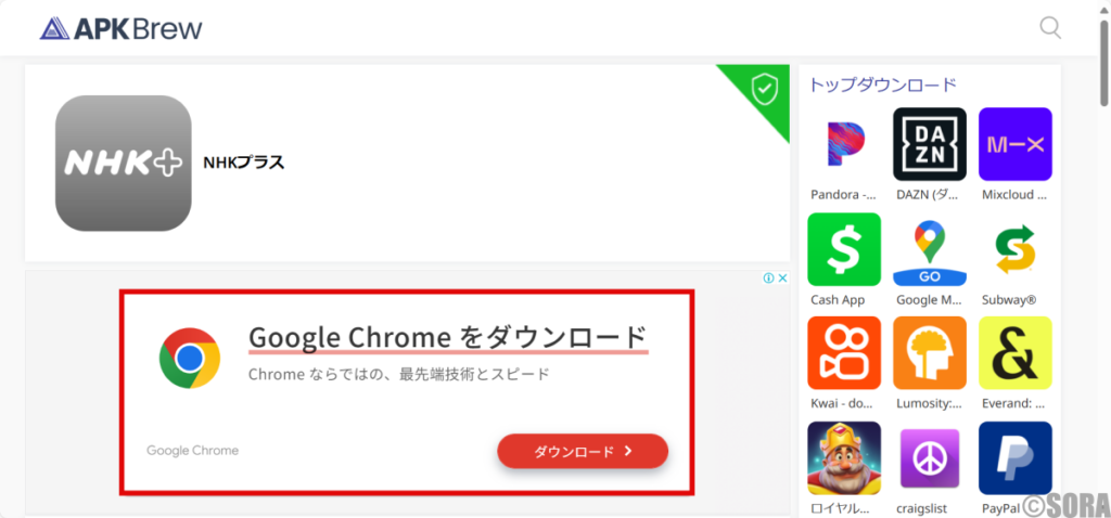 広告サイトからNHKプラスのダウンロード画面