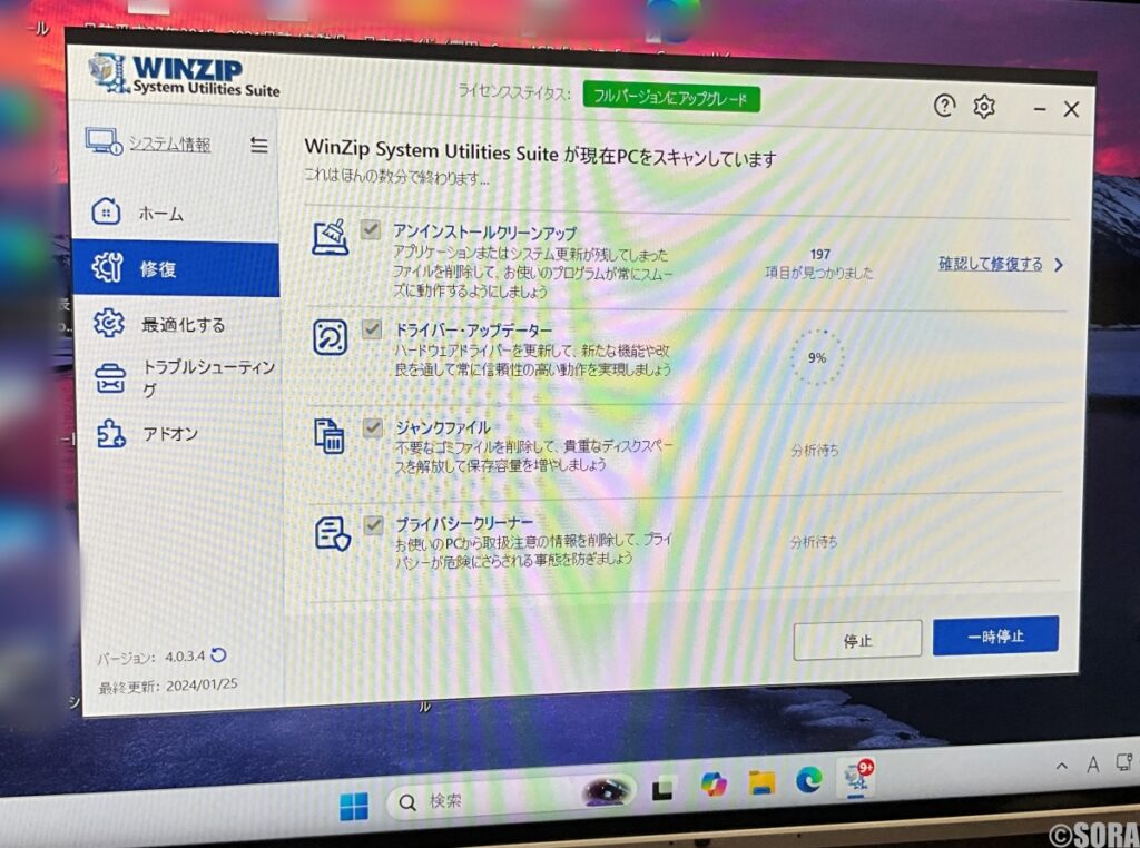 WinZIPの画面