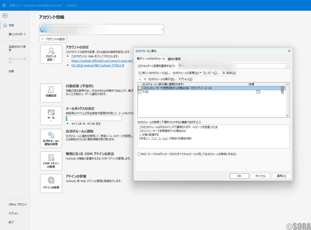 メール仕分セッテを無効化