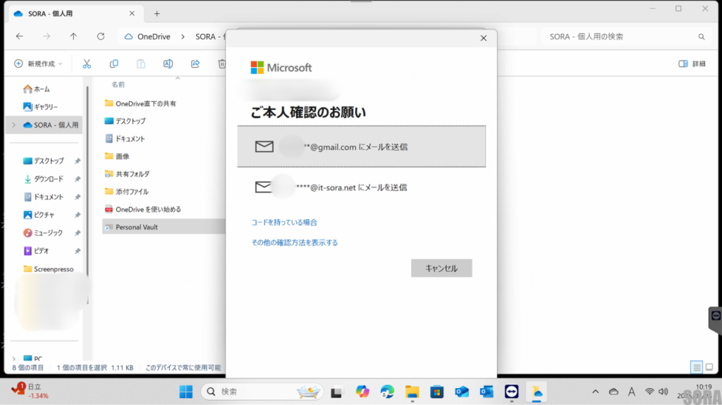 OneDrive Personal Vaultの2段階認証