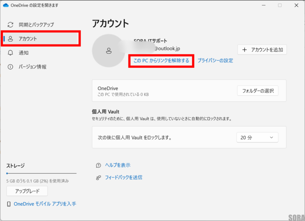 OneDrive設定再リンク設定