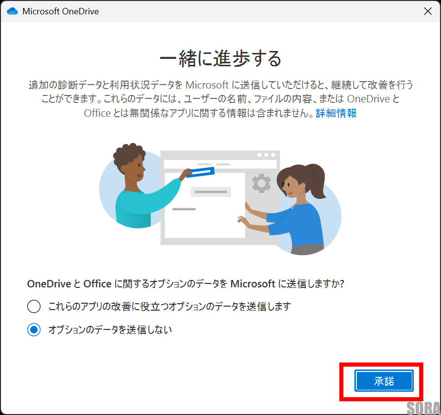 OneDrive設定再リンク設定