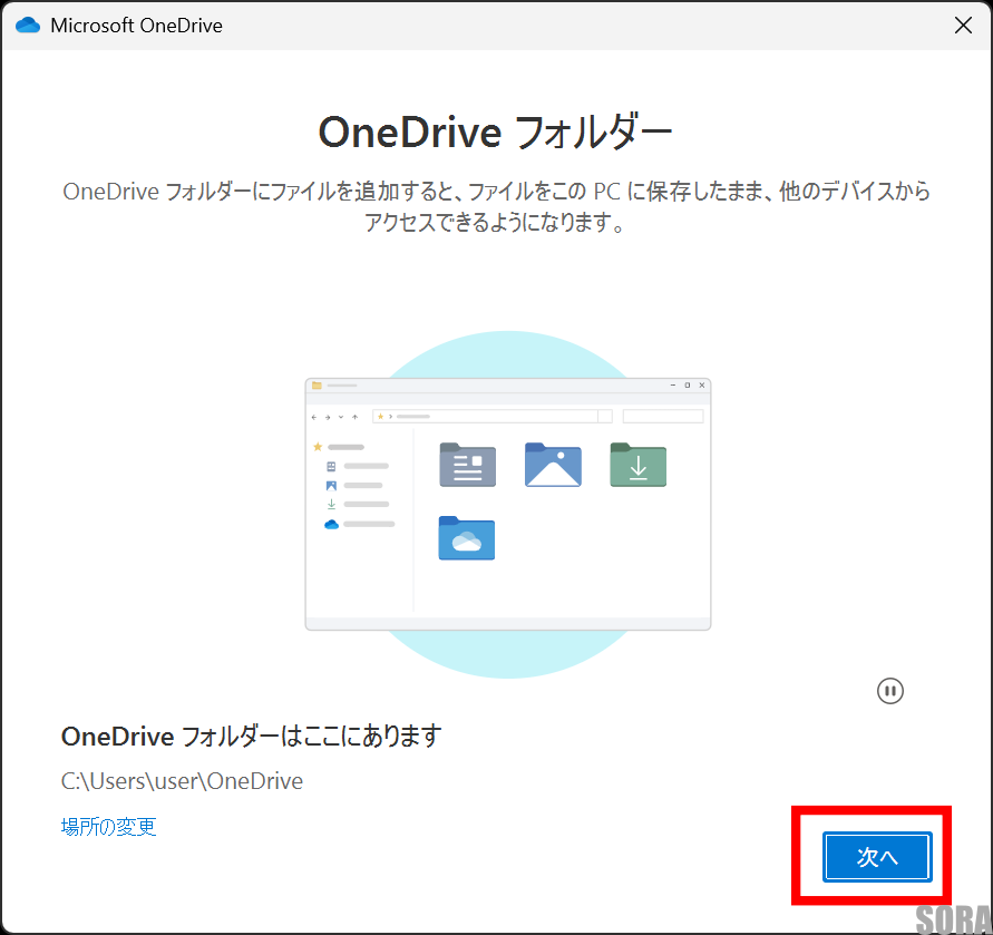 OneDrive設定再リンク設定