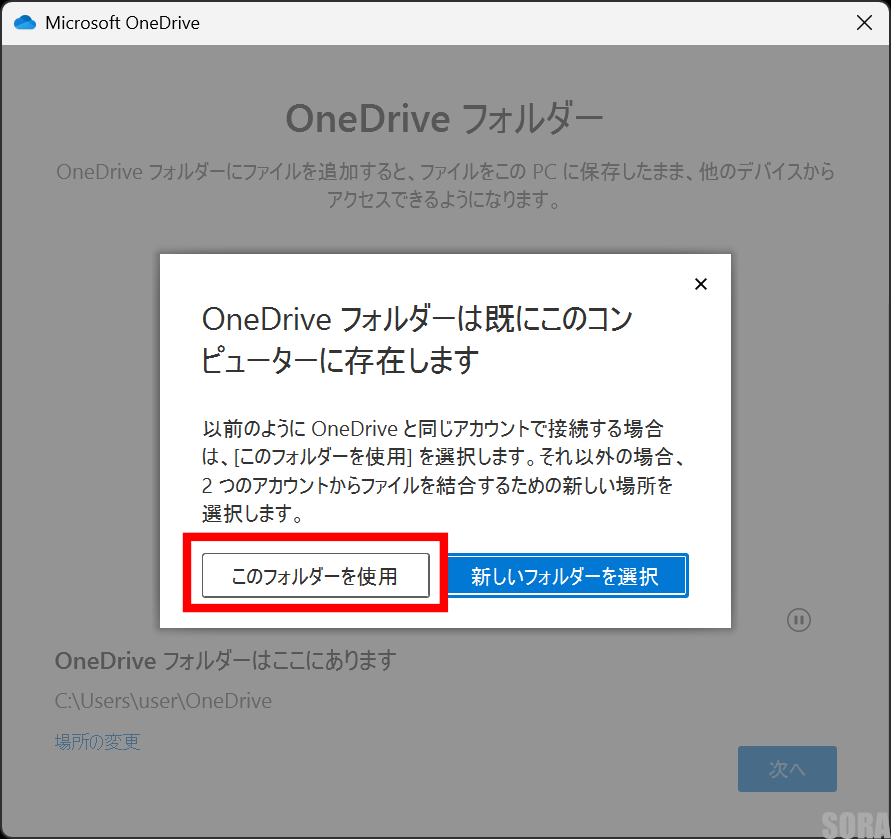 OneDrive設定再リンク設定