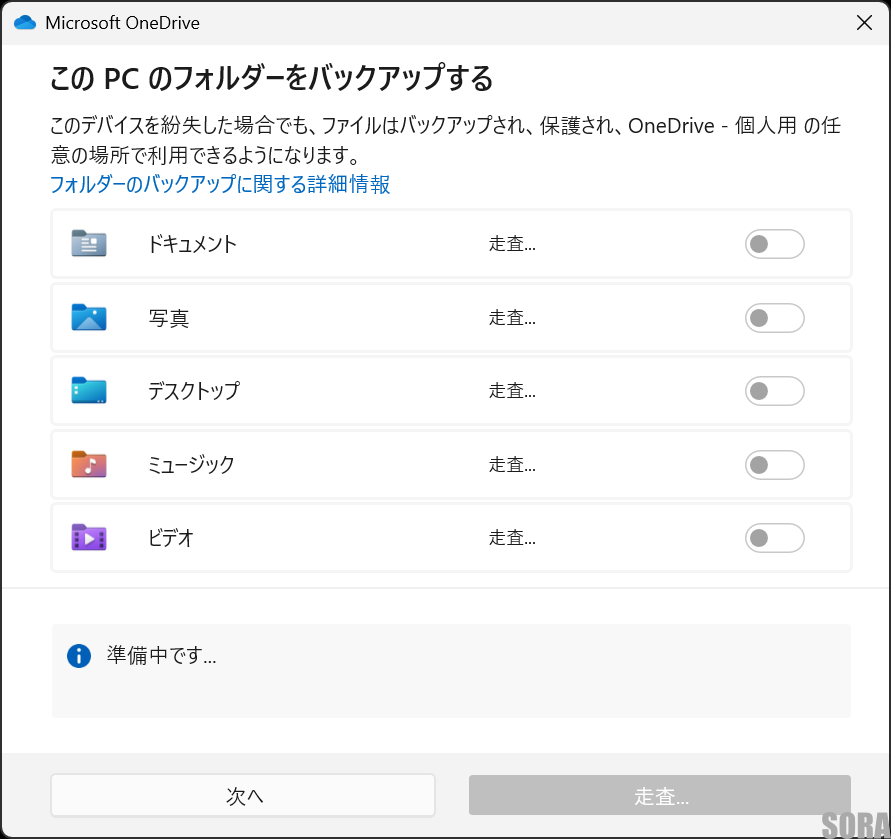 OneDrive設定再リンク設定