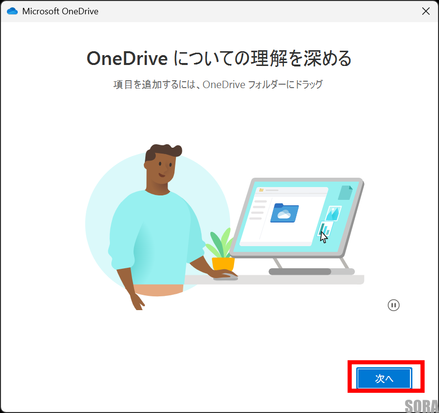 OneDrive設定再リンク設定