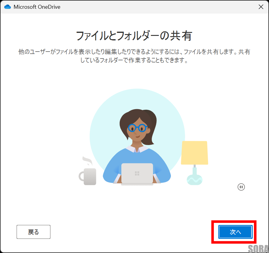 OneDrive設定再リンク設定