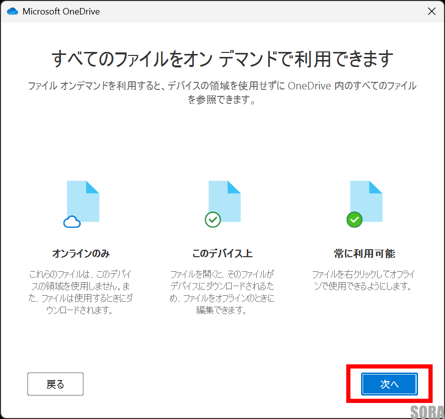 OneDrive設定再リンク設定