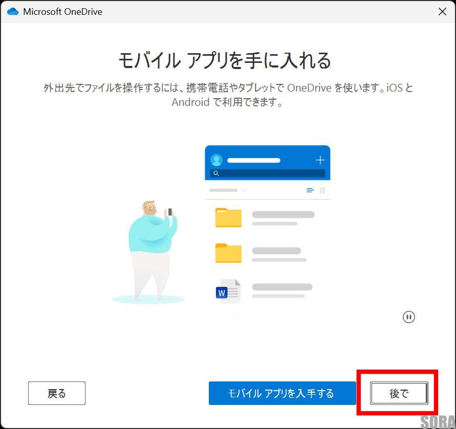 OneDrive設定再リンク設定