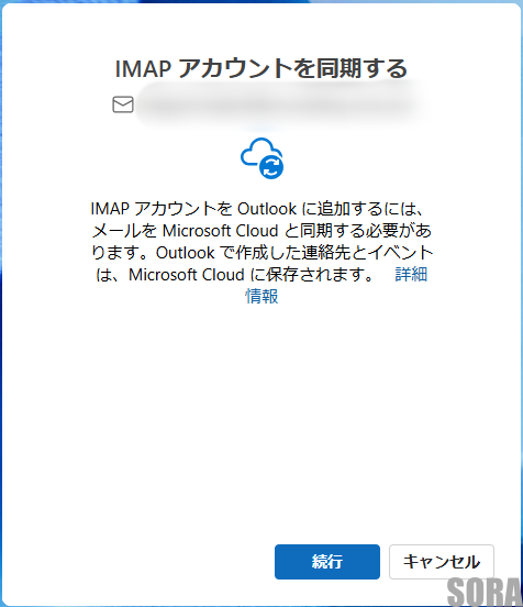 Outlook(New)のクラウド説明