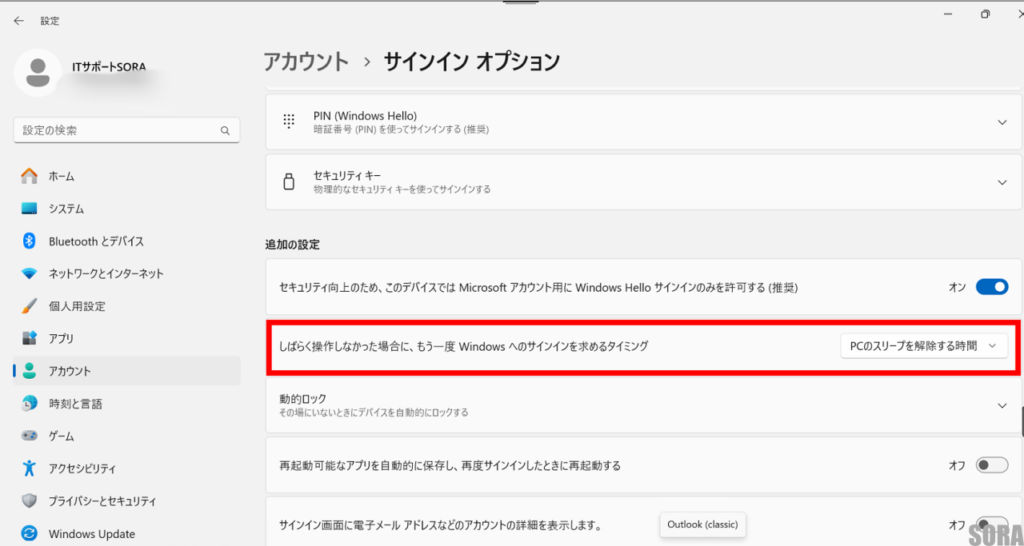 Windows11 PCのスリープ時のサインイン設定画面