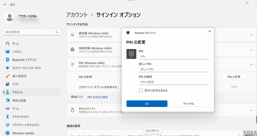 Windows11 PINコード設定