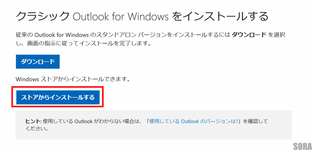 OutlookClassicダウンドードサイト