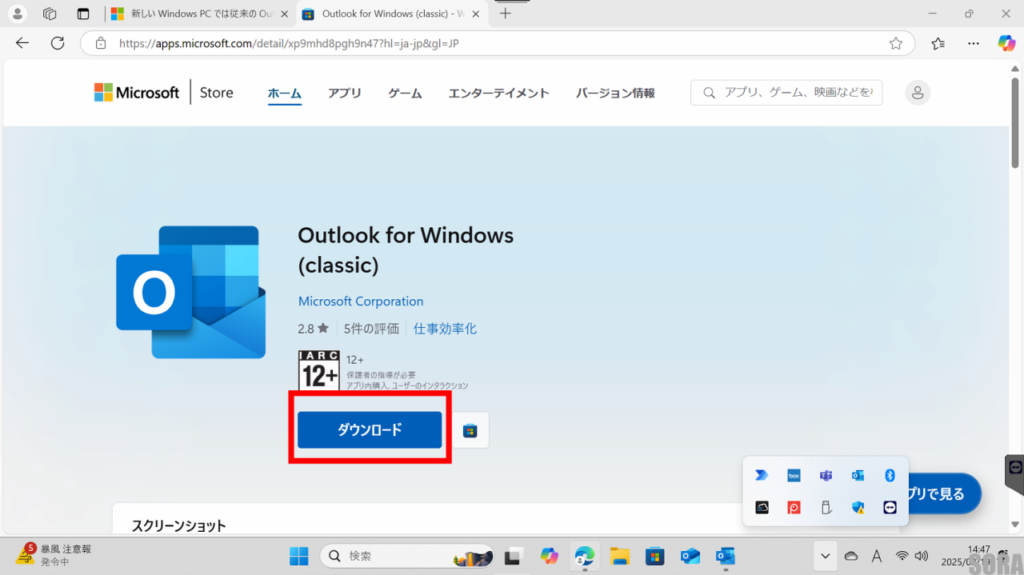 OutlookClassicダウンドードサイト