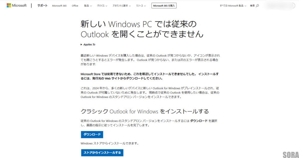 OutlookClassicダウンドードサイト