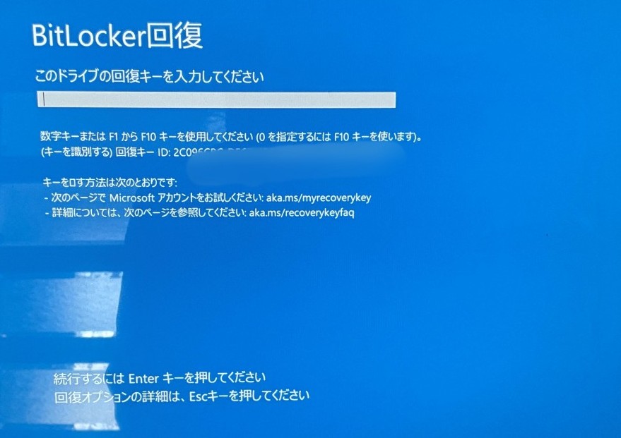 BitLocler回復画面
