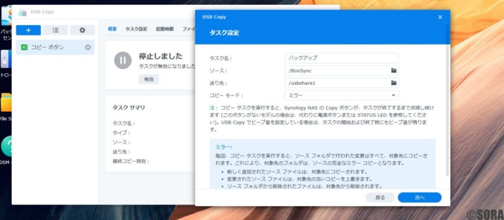 USB Copyアプリ