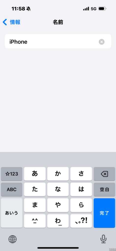 iPhoneの名前変更