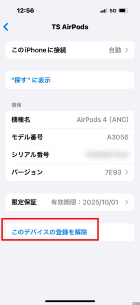 Bluetoothデバイスの登録解除する