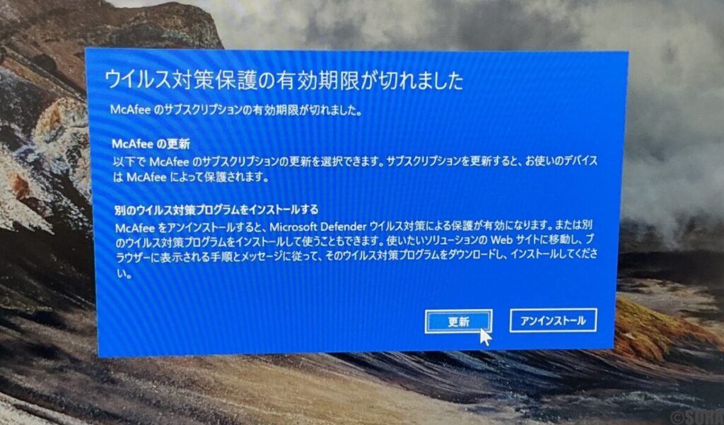 McAfee更新画面