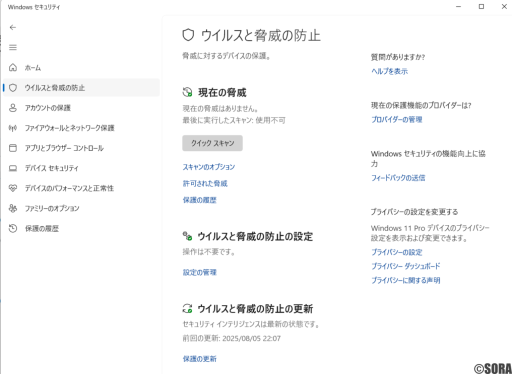 MicrosoftDefenderの画面