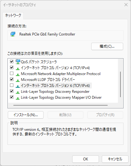 Windows11のIPv6設定変更画面