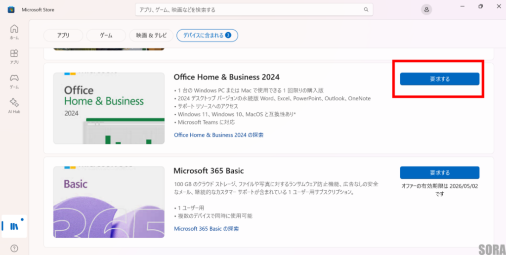 Windowsストアの画面