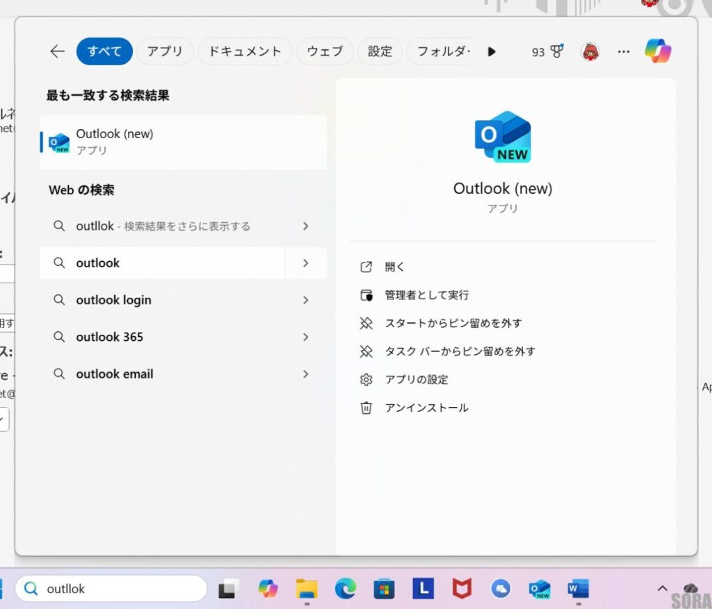 Outlook Newのインストール