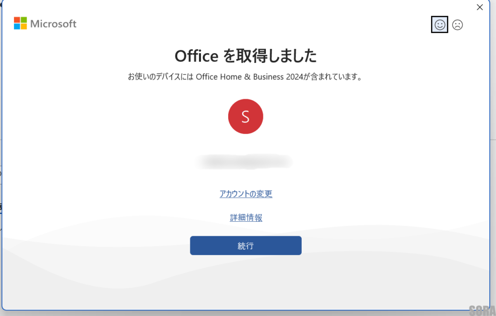 Office2024の所得画面