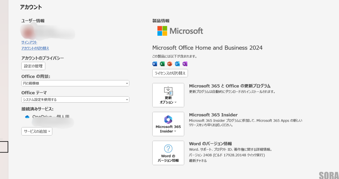 Office2024のアカウント画面
