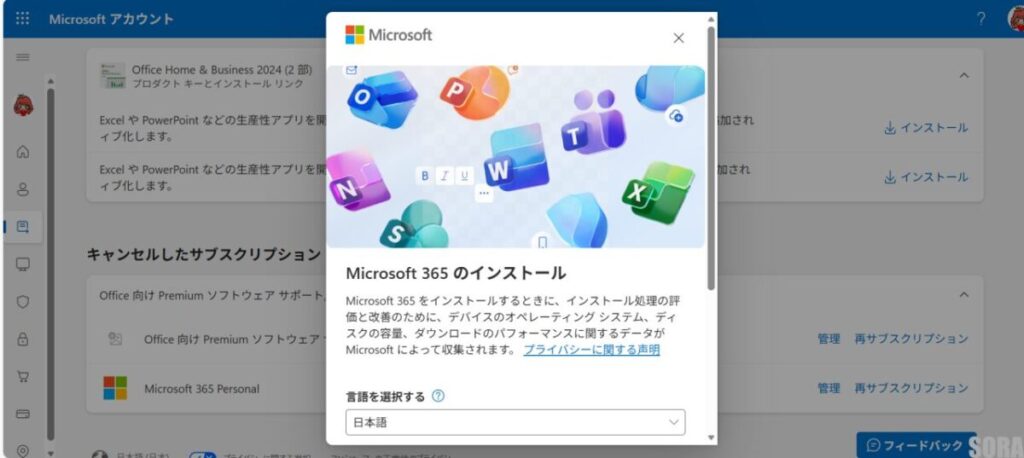 Office2024のインストール画面