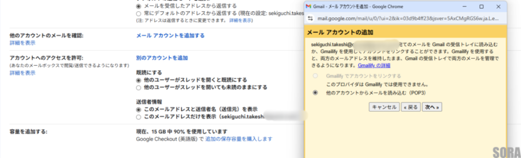 GmailのPOP3設定画面