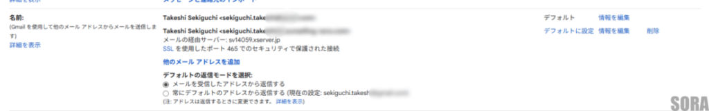 Gmailのメール送信設定画面