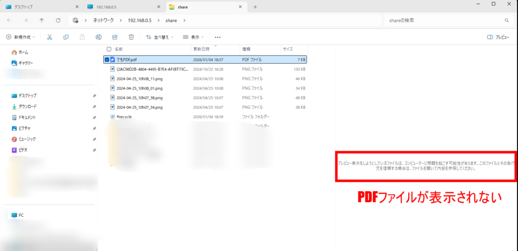 PDFのプレビューが表示されない