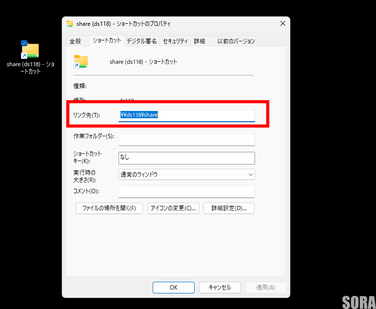 NASへのショートカット設定方法を確認